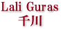 ラリグラス（Lali Guras）千川